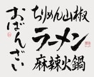書道講師が世界に一つだけの上質な筆文字を書きます 商用利用OK！著作権込み！店名、商品ロゴなどにいかがですか？ イメージ3