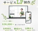 シンプルで上品なLPを制作いたします 心に寄り添うデザインで、あなたのビジネスに温かな信頼を イメージ1