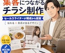 集客とデザインを両立したチラシ制作します セールスライターが集客・販促に繋がるデザインをご提案！ イメージ1