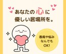 誰にも言えない悩み優しく受け止めます あなたの心に優しく寄り添います。 イメージ1