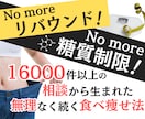 あなたのダイエットを1ヶ月全力サポートします 20年の相談実績から導いた無理なく続くダイエット法 イメージ1