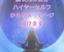 ハイヤーセルフに繋がりメッセージを伝えます 前世から共にするもう1人の自分があなたを導きます。 イメージ1