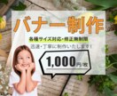 各種バナー画像作成します 期間限定　格安1,000円でお作りします！ イメージ1