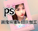 お写真をキレイにいたします 何度でもご満足行くまで修正いたします。 イメージ1