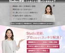 Studioサイトの修正・更新いたします スマホ対応◎SEO◎ページやセクションの追加もお任せください イメージ2