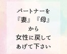 パートナーを女性に戻すヒントを教えます 女性としてみてもらえるって、やっぱり嬉しい事だと思う イメージ1