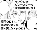 商用OK！モノクロorグレースケールの漫画描きます かわいい絵柄でテンポ感の良い漫画を求めている方に！ イメージ1