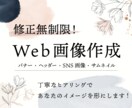 修正無制限○女性の心を掴むバナー・ヘッダー作ります 丁寧なカウンセリングで、イメージを形にします　気軽に相談可＊ イメージ1