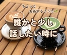 電話相談⌇雑談・悩み相談OK やさしくお聞きします 気を使わず話せる時間を大切にしています イメージ1
