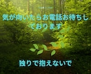 うつ病や精神疾患で苦しんでいる方お聴きします 20代に精神疾患になりその経験から共感してお聴きします イメージ3