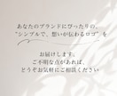 シンプルで上質なロゴを、プロの手で丁寧に制作します 名刺・SNS・Webまで幅広く使える、洗練されたロゴをご提案 イメージ10