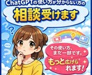 ChatGPTの使い道が分からない方の相談受けます その使い方、まだ一部です。もっと広げられます。 イメージ1