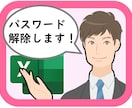 Excelシート保護・マクロのパスワード解除します パスワードが不明でお困りの方を助けます！ イメージ1