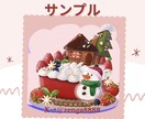 季節もの量産型SDキャラ＆ケーキをお描きします 量産型SDキャラとケーキセット(2/10まで！) イメージ5