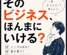独立・起業・新サービス立ち上げの壁打ちします 感覚だけで突っ走る前に、一度整理しませんか？ イメージ1