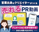 広告動画・PR動画・アニメーション動画制作します 営業出身の女性クリエイターが動画広告・サービス紹介動画を制作 イメージ1