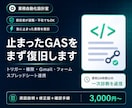 前任者が作った止まったGASを復旧します エラー画面だけで一次診断｜原則24時間以内に返信 イメージ1