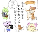 ちょいキモ？かわいい？個性的な謎キャラ描きます 丸投げOK あなたの特徴や好物から愛すべき謎キャラをデザイン イメージ1
