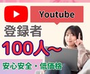 YouTubeチャンネル１００人登録者を増やします 秘密厳守、丁寧に対応させていてただきます イメージ1