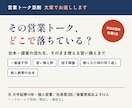 あなたの営業トークを元証券トップ営業が添削します 社長賞3回・後輩育成10人。台本と提案の流れを文章で直す イメージ1