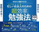 勉強効率をUPさせる方法お教えします 【コスパ最強】多忙なパパママ会社員でも即実践できる勉強法 イメージ1