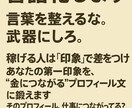 SNS・副業アカ向け　プロがあなたを言語化します あなたの第一印象を、“金に変わる”言葉に仕立てます イメージ1