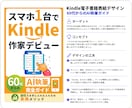 Kindle電子書籍表紙｜売れる表紙デザインします Kindle本・電子書籍出版・クリック率・初めての方も安心 イメージ9