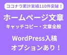 ホームページ内の文章全般を制作します 歴9年のプロによる文章で、サイト訪問者に印象的アプローチ! イメージ1