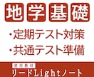 数研出版教材で【高校】地学基礎を教えます 高1～高校既卒生対象 |  高校地学基礎の家庭教師 イメージ1