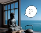 訳あり・複雑愛・不倫・浮気・お二人の今後をみます 住職（真言僧）がお二人の未来を照らします イメージ9