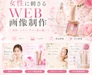 美容・コスメ系に特化したWEB画像をデザインします 女性の心を動かす！美容系バナー・SNS画像・商品画像 イメージ1