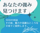 自己紹介に使える★あなたの素敵を見つけます 自己紹介に使える、強みや魅力を増やしませんか？ イメージ1