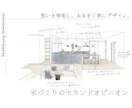 安心できる家づくりのセカンドオピニオンを届けます 間取りや内装を丁寧に診断し、暮らしやすさを一緒に考えます イメージ1