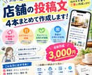 Googleマップの投稿文を4本作成します お店の魅力が伝わる投稿文を丁寧に作成します イメージ1