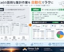 Excelの面倒な定型作業を自動化します 集計・転記など毎日の手作業をラクにします イメージ1