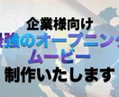 イベントのオープニング動画制作します 一瞬で会場の空気を掴むスピード感のある動画をお作りします イメージ1