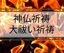 幸運を司る神々へと叶って欲しい願いを祈祷いたします 神々へと大祓詞を奏上し、大開運の未来へとお繋ぎいたします イメージ1