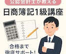 公認会計士合格者が日商簿記1級をお教えします 資料を映しながらお教えし、資料もお渡しします（顔出しなし) イメージ1