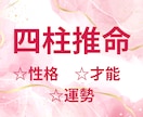 四柱推命で⭐︎性格☆才能☆運勢を鑑定します あなた本来の魅力を開花させたい方へ♡ イメージ1