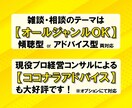 チャットで雑談しましょ♪どんなテーマもお聞きします お悩み相談も歓迎！プロコンサルの本格ココナラアドバイスも！ イメージ2