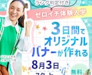 魅力が伝わる！目を引くバナーを丁寧に制作します 丁寧なヒアリングで、初めての方にも安心してご依頼いただけます イメージ9