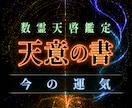 数霊×チャネリング・今の運気と流れを読み解きます 誕生日で読む今の時期の運気と流れを数霊×チャネリングで鑑定 イメージ1