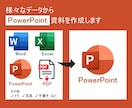 5万人パワポYouTuberが資料作成承ります ヒアリングシートを用いて丁寧にご要望を聞きます！ イメージ2