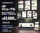 古いホームページを5ページまでリニューアルします 古いサイトを、いまの印象に｜トップを見てから購入 イメージ1