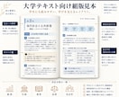 専門書・大学テキスト・研究成果を書籍化します 論文・講義資料・専門原稿を、読める一冊へ編集・制作します イメージ9
