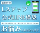 Lステップ導入を迷っている方のお悩みにお答えます 導入するべきか否か、両方の視点で一緒に考えます イメージ1