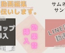 YouTubeなどの動画編集賜ります テロップ、効果音など面倒な編集作業、ご相談ください。 イメージ6