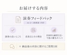 ピアノ演奏動画を音楽的に添削します 京芸・英国音大院最優秀修了｜改善点と練習法を具体的に イメージ6