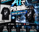 商品画像からAIショート動画を制作します 撮影不要！商品画像からSNS用PR動画を制作 イメージ1