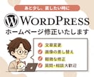 ホームページの修正をお手伝いします 公開後のちょっとした変更に対応します。 イメージ1